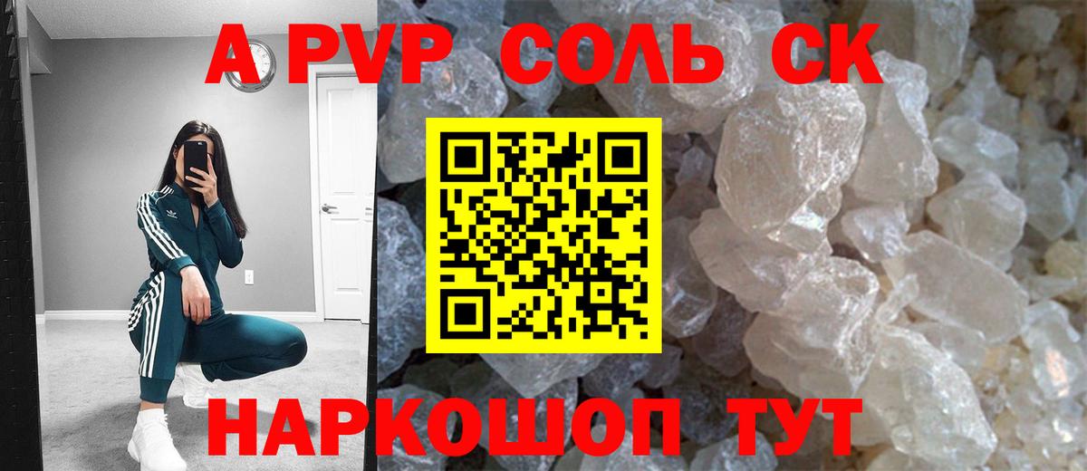 Alpha-PVP мука  Вход с VPN  Alpha PVP СК  Валуйки  Альфа ПВП  А ПВП Crystall 