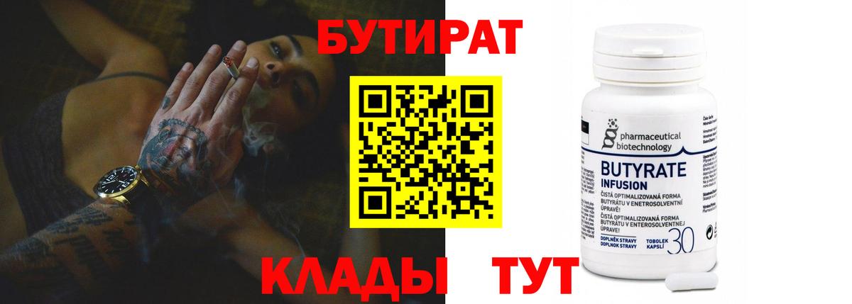 Валуйки  Бутират Butirat  Бутират  Вход с VPN 