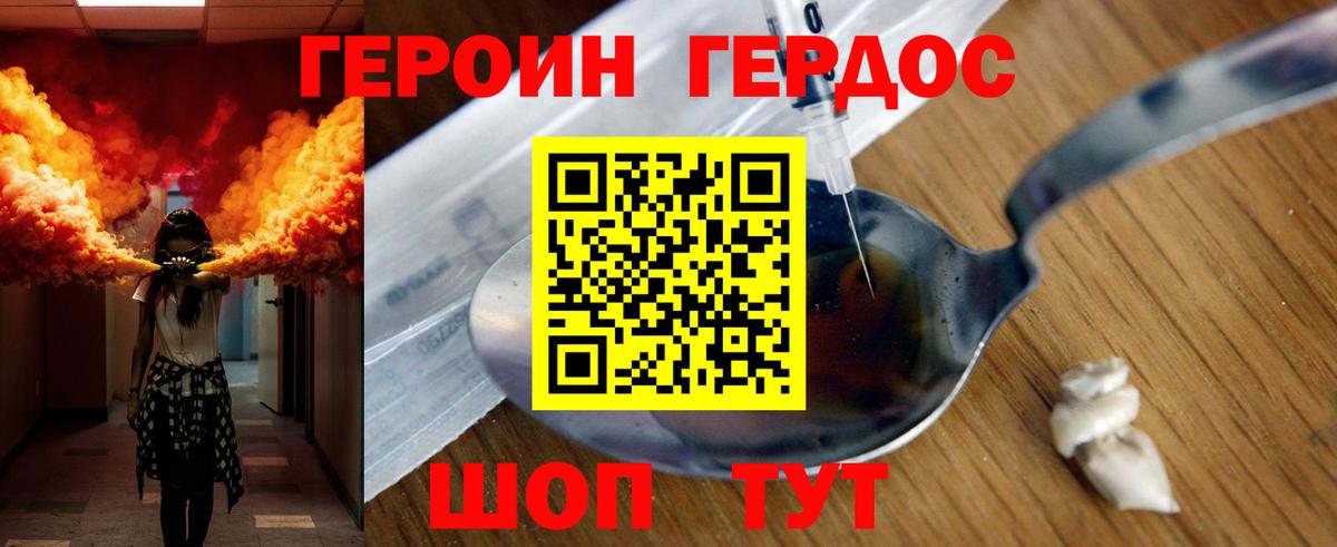 Героин герыч Валуйки