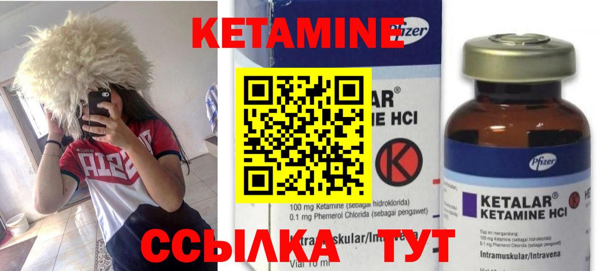 КЕТАМИН VHQ  Вход с VPN  Валуйки 