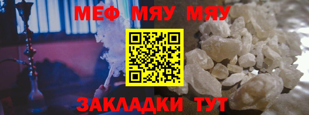 МЯУ-МЯУ  Вход с VPN  МЯУ-МЯУ  Валуйки  МЕФ mephedrone  МЯУ-МЯУ мука 
