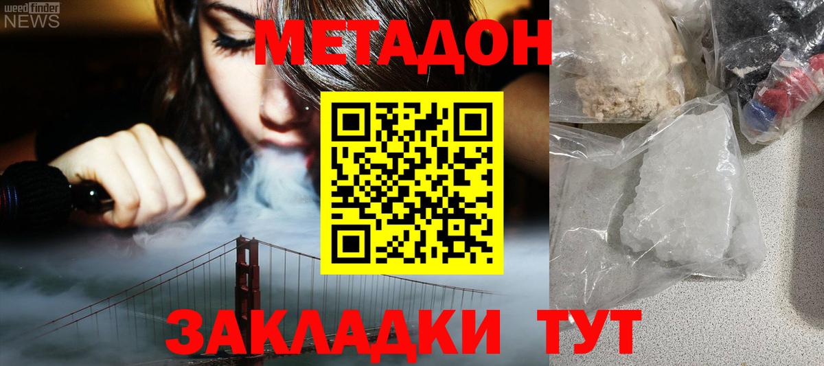 Валуйки  МЕТАДОН мёд  Метадон methadone  Вход с VPN 